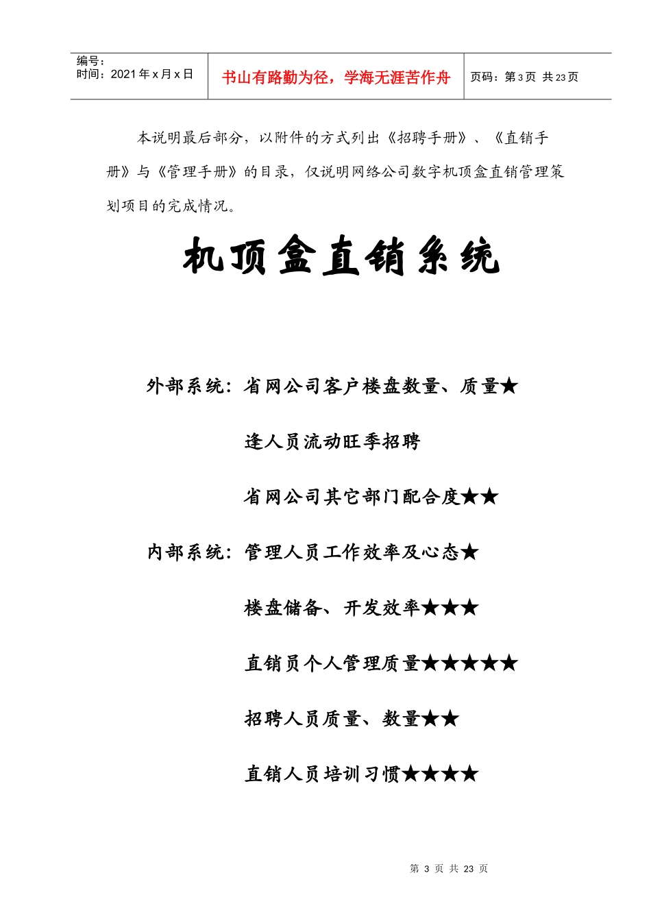 ××网络股份公司销售管理策划_第3页