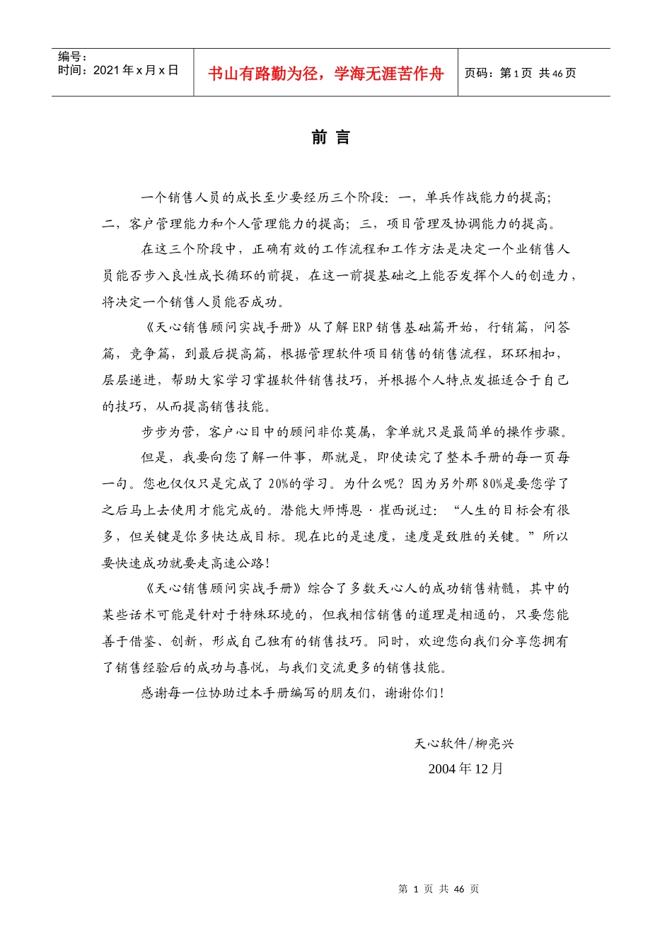 ERP销售顾问实战手册V50_第2页