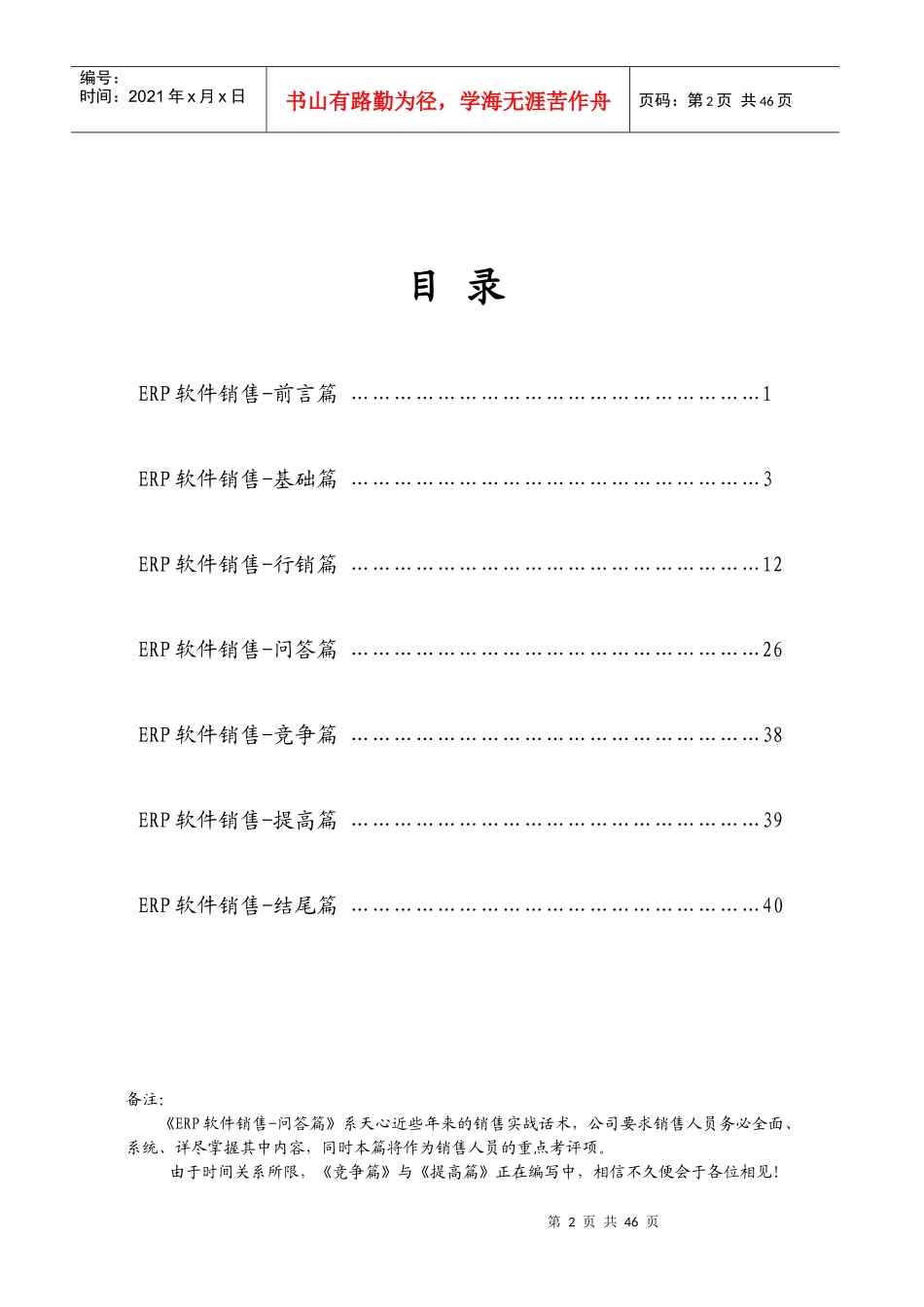 ERP销售顾问实战手册V50_第3页