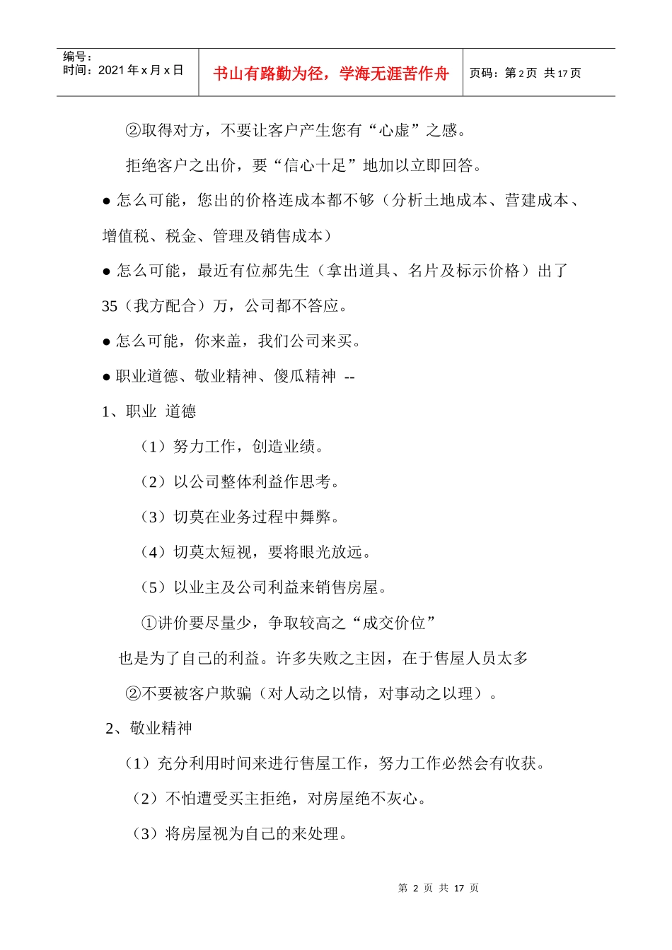 台湾房地产实效销售技巧_第2页