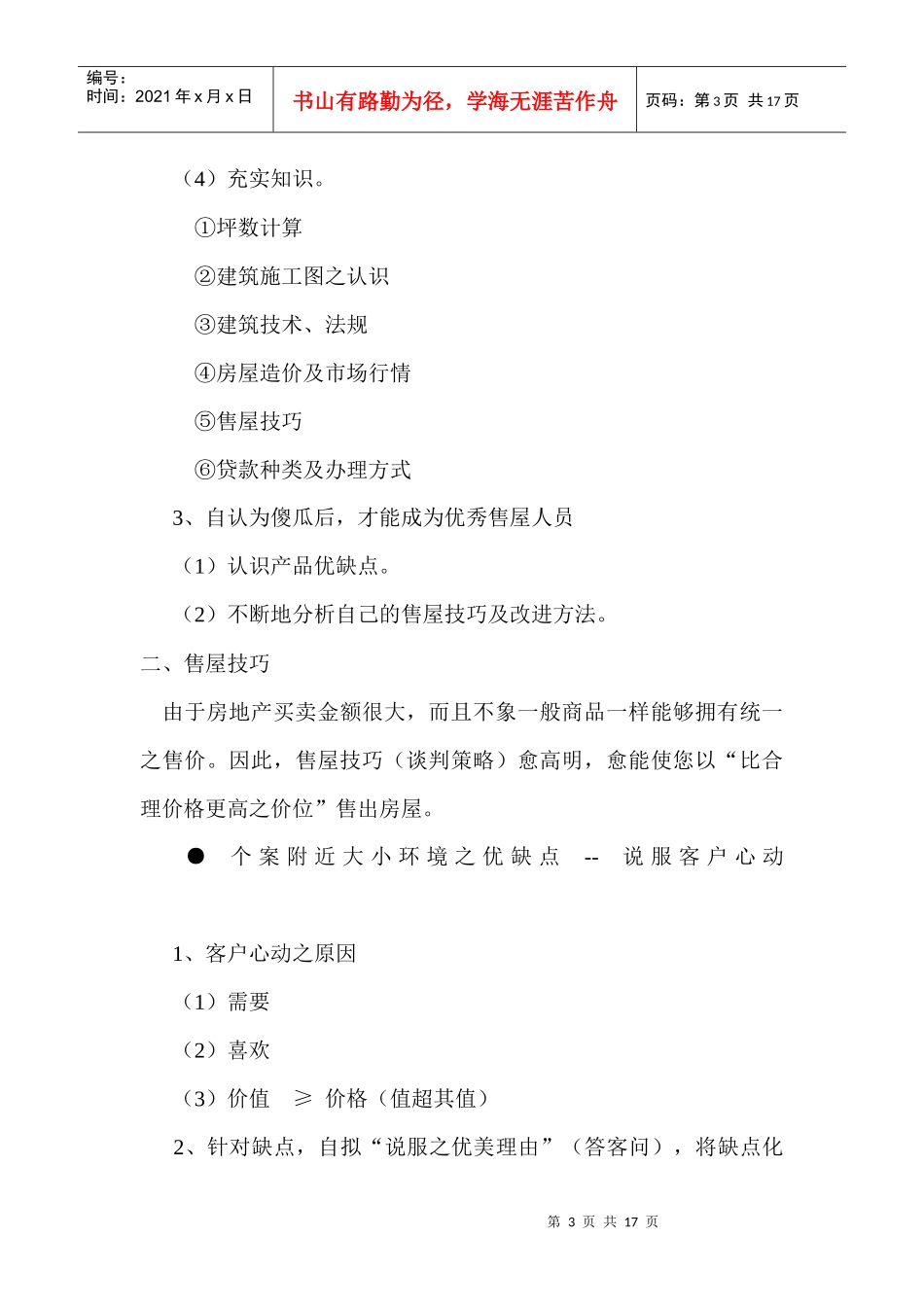 台湾房地产实效销售技巧_第3页