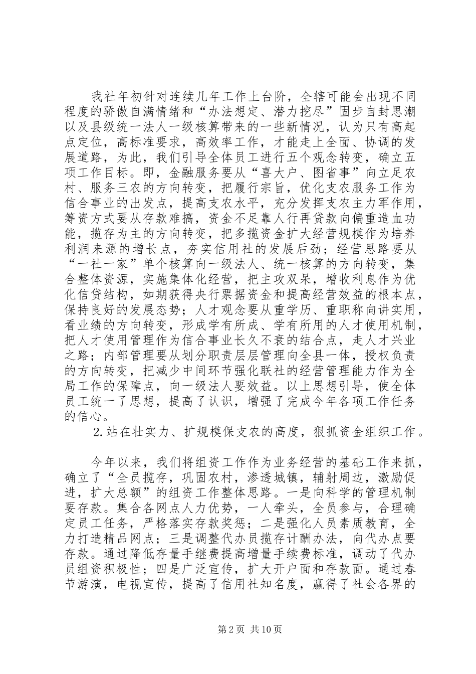 农村信用社二○○四年工作总结_第2页