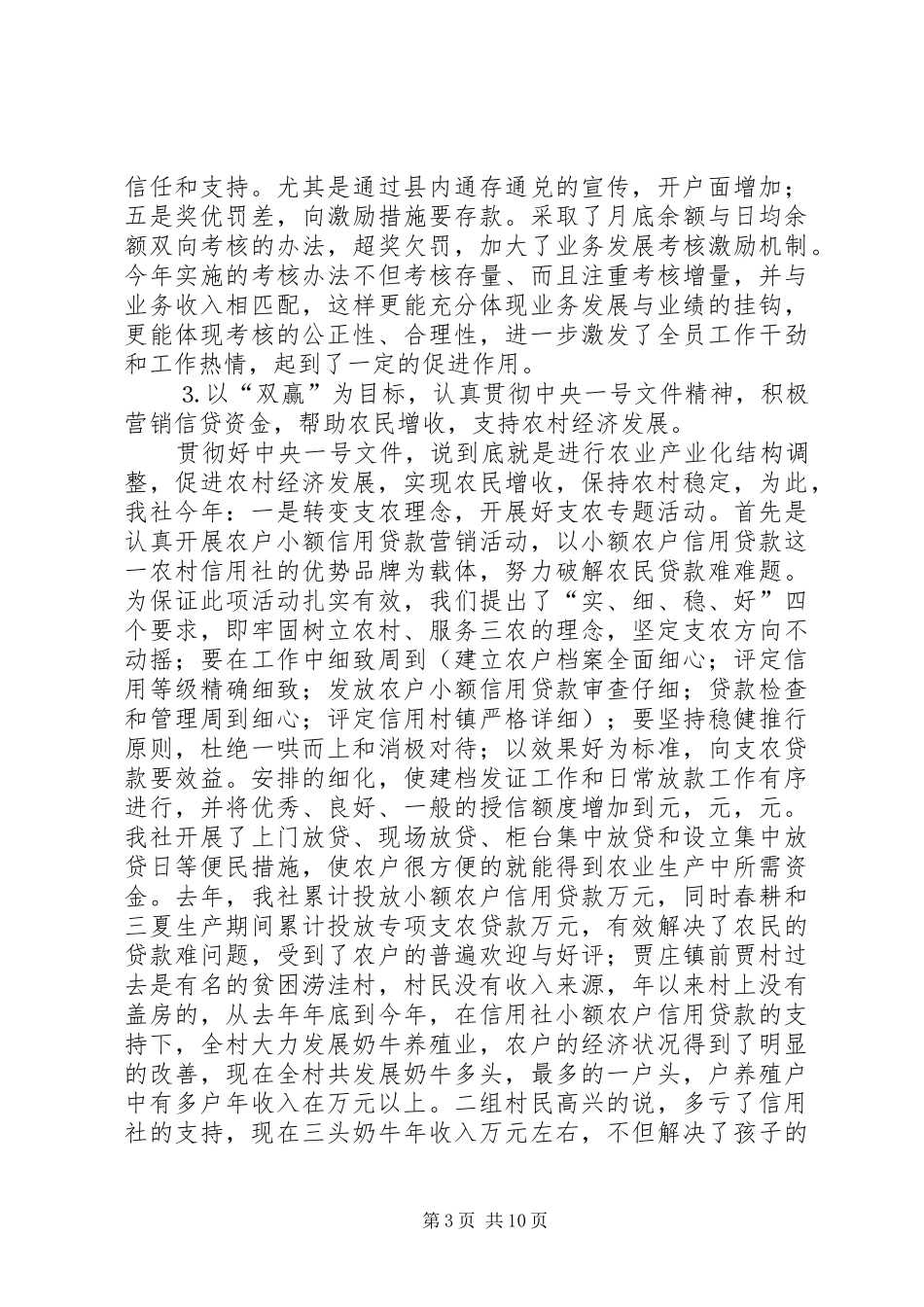 农村信用社二○○四年工作总结_第3页