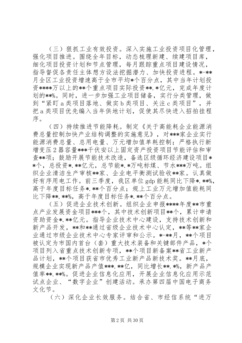区经信局年度工作总结和工作思路_第2页