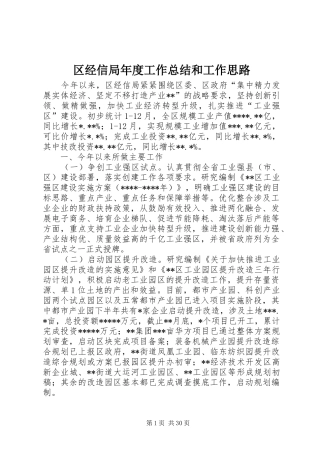 区经信局年度工作总结和工作思路