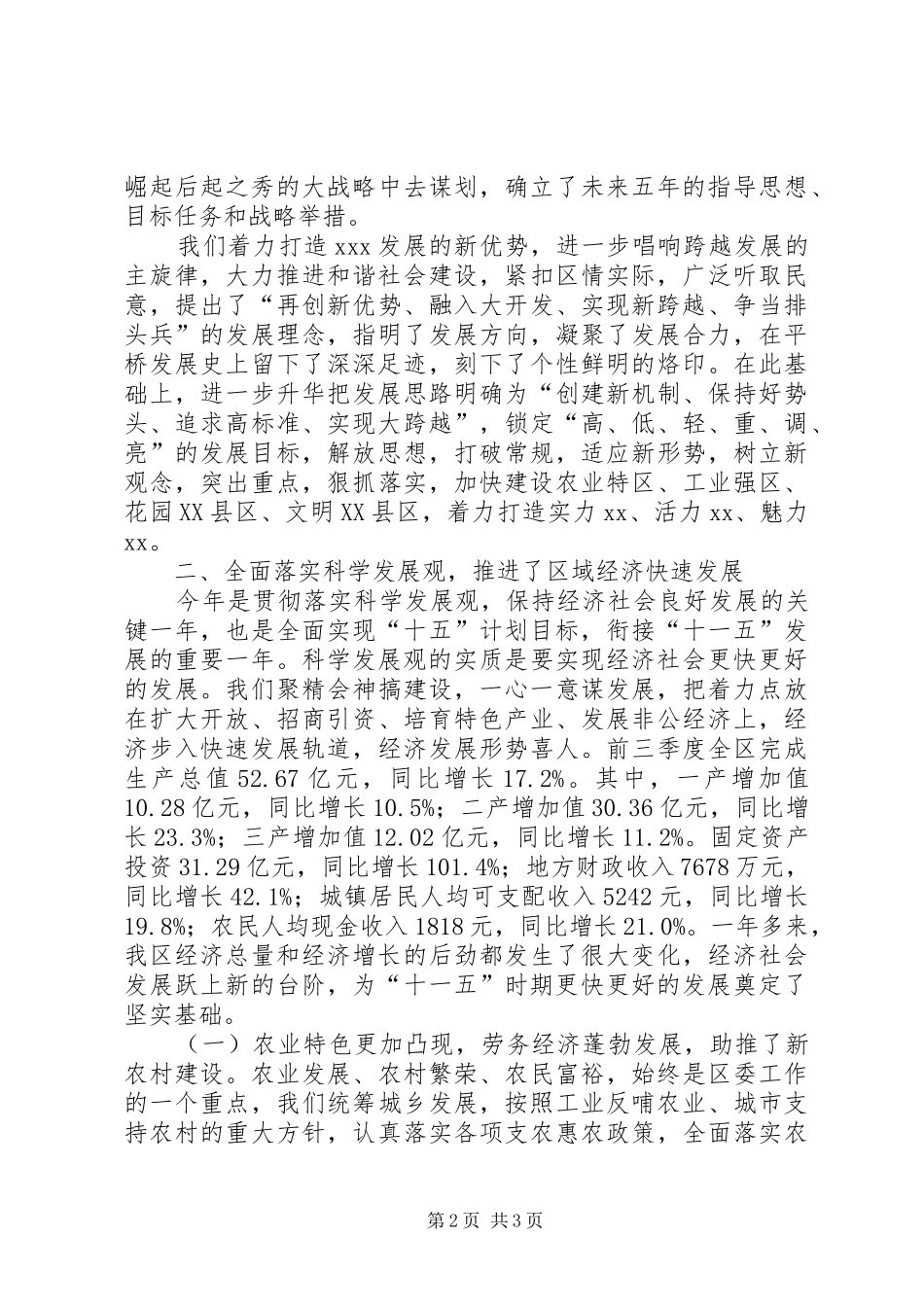 区委二届五次全会工作总结报告_第2页