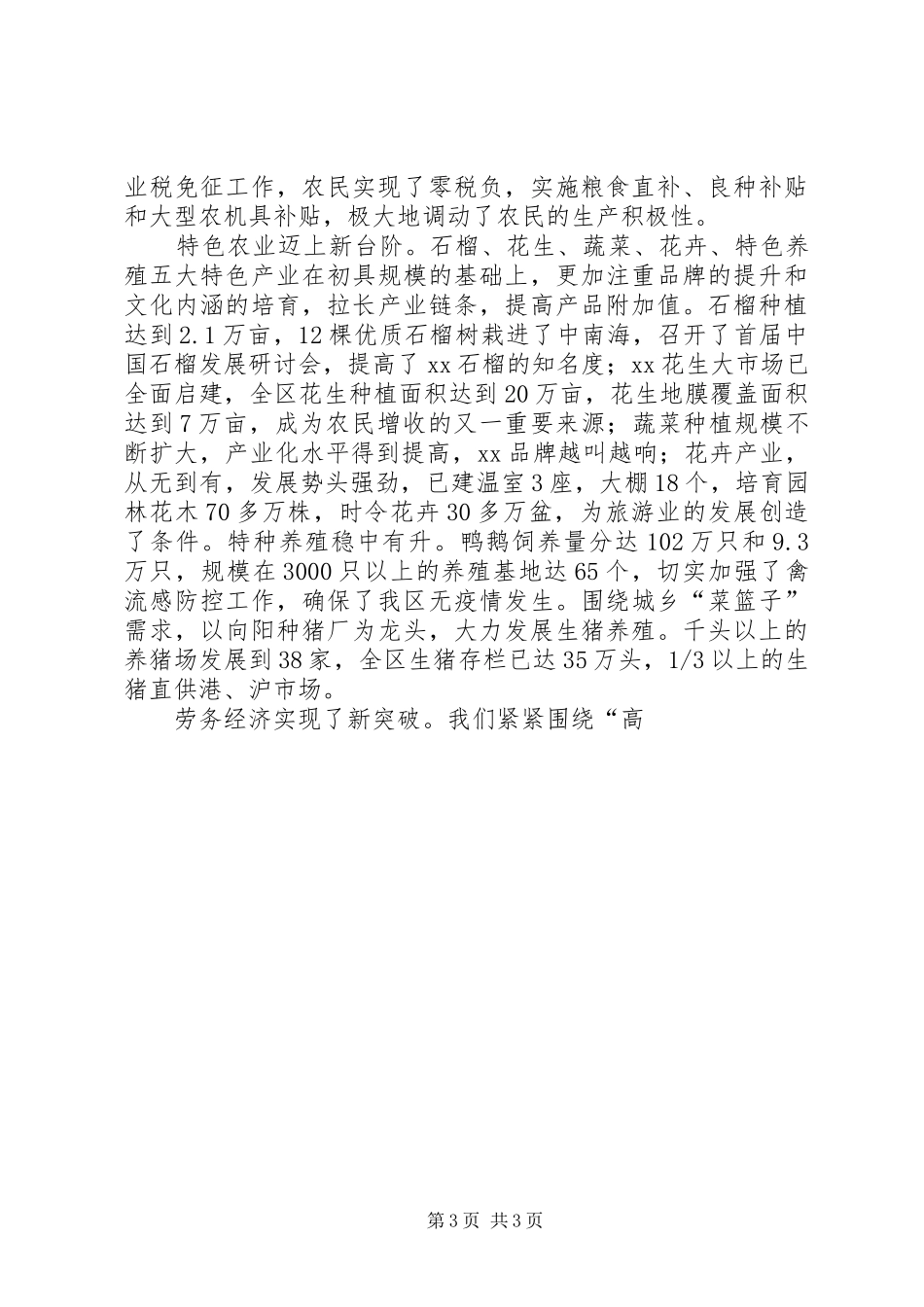 区委二届五次全会工作总结报告_第3页