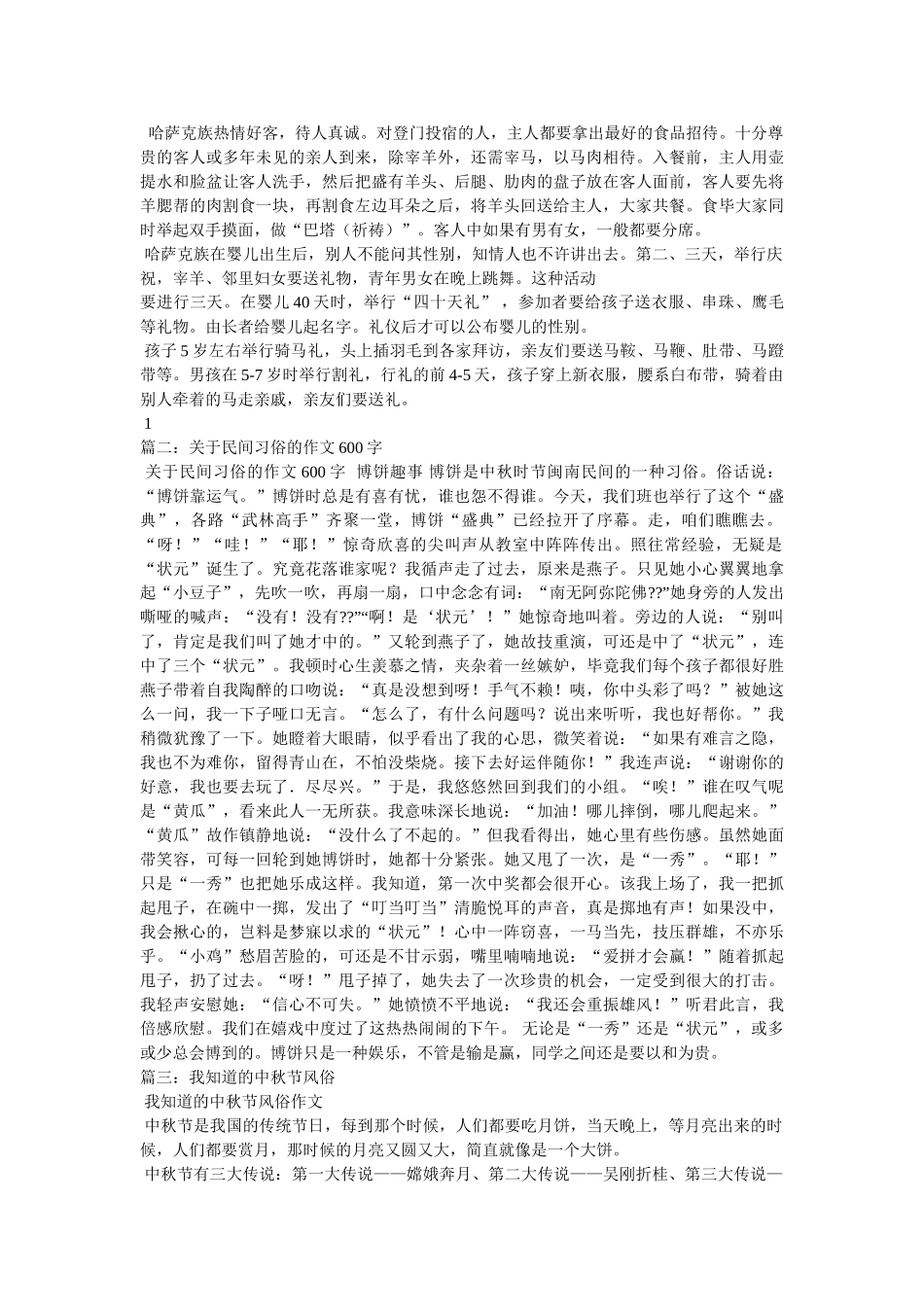 我知道的风俗作文 _第3页