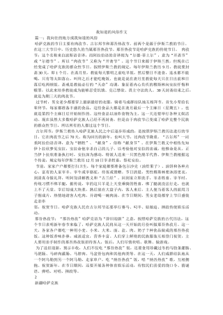 我知道的风俗作文 