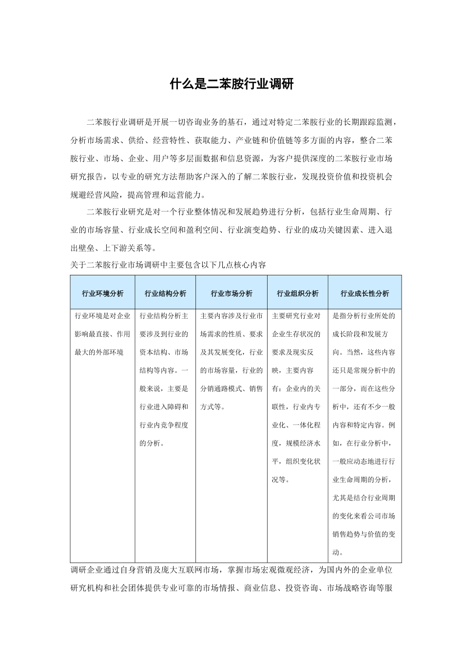 中国二苯胺市场产销调研及未来前景预测报告(XXXX-2017)_第2页