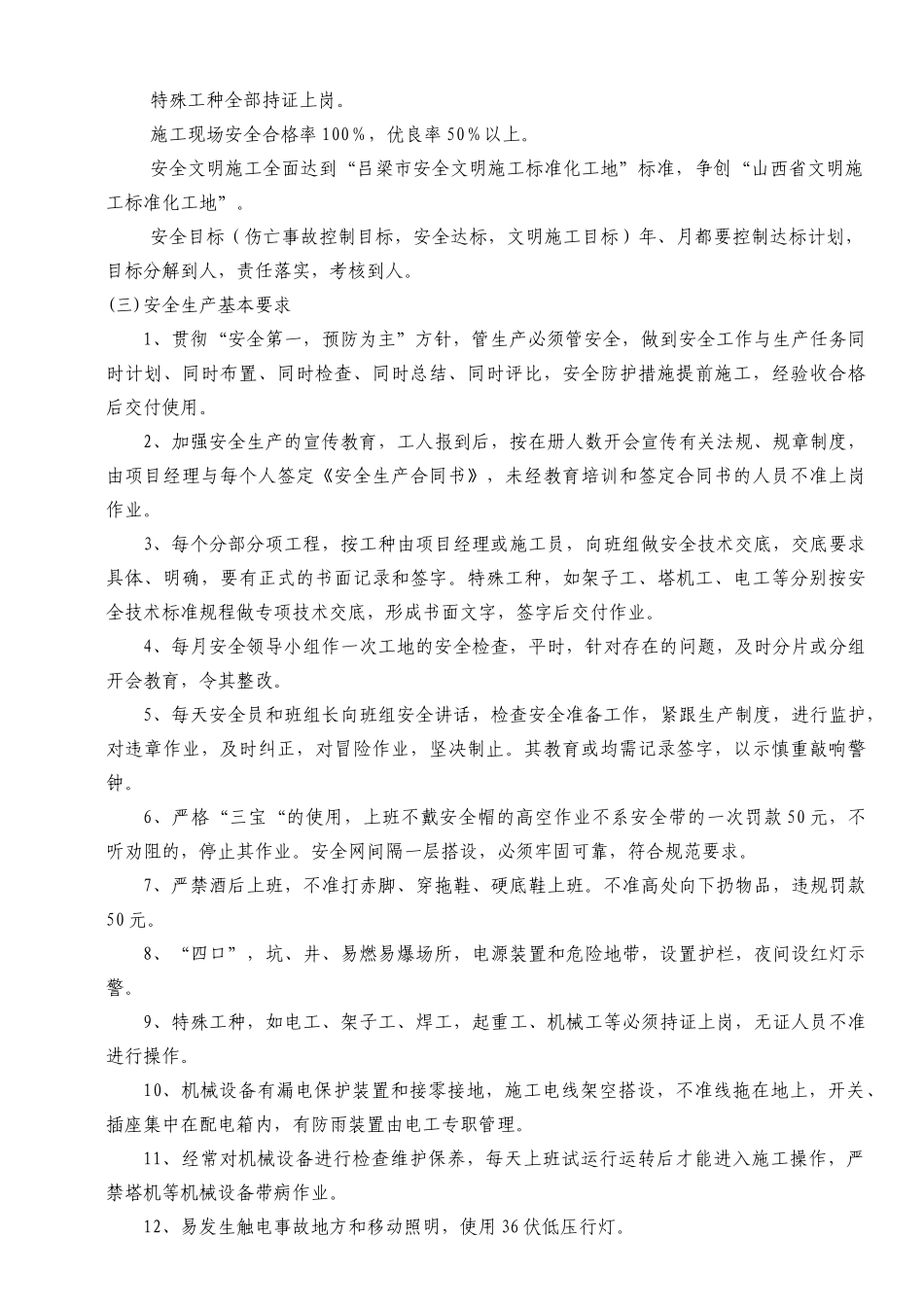 文明施工标准化工地方案_第2页