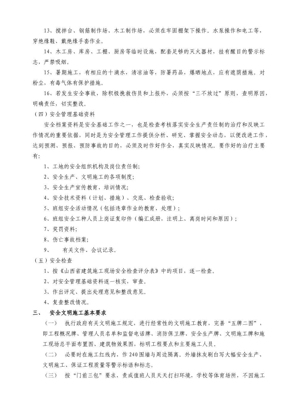 文明施工标准化工地方案_第3页