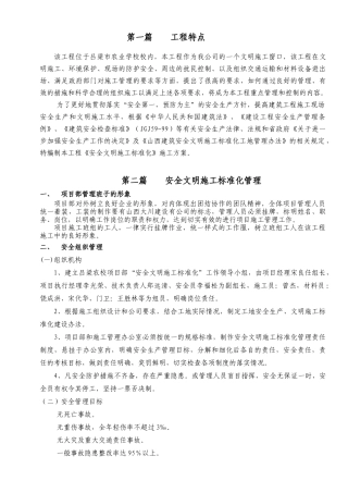 文明施工标准化工地方案