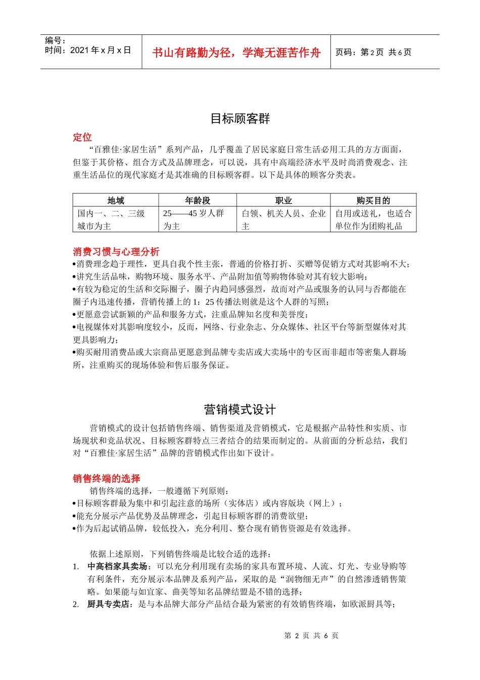 “百雅佳家居生活”品牌营销方案)_第2页