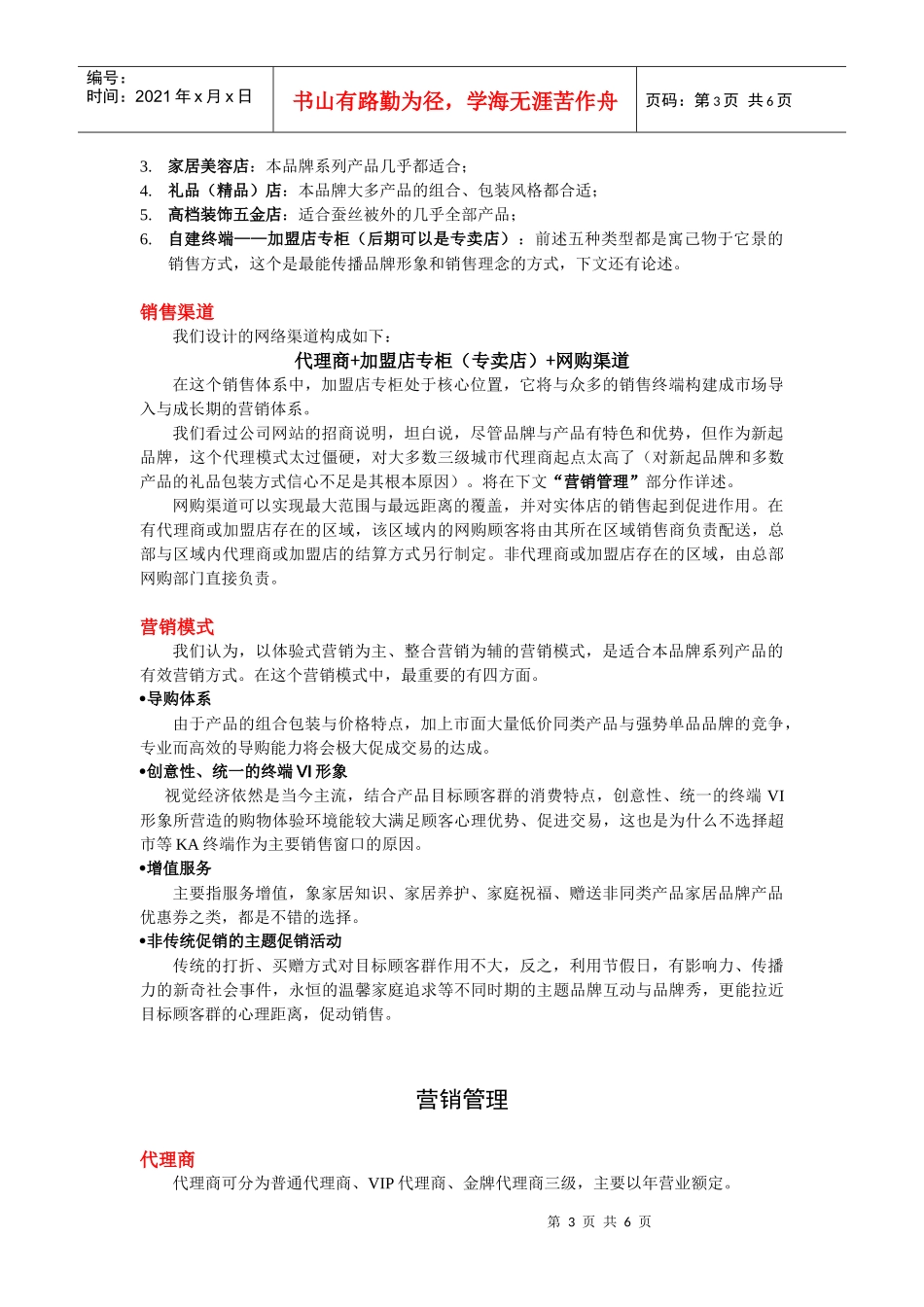 “百雅佳家居生活”品牌营销方案)_第3页