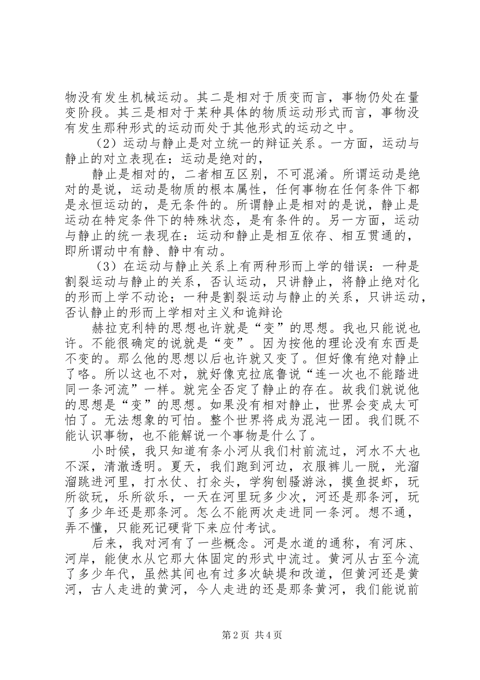 人不能两次踏进同一条河流读后感_第2页