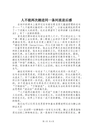 人不能两次踏进同一条河流读后感