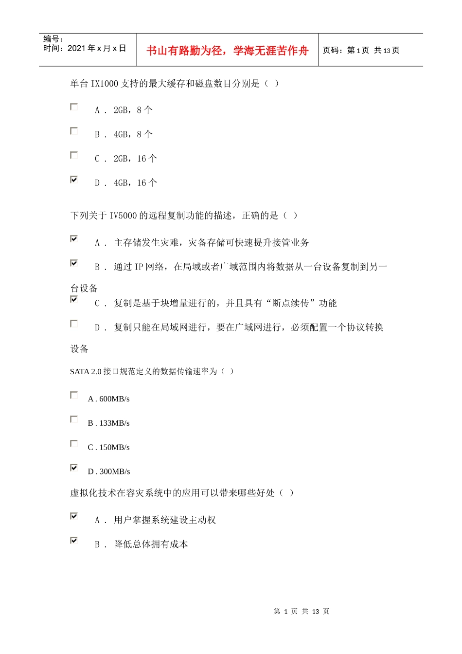 H3CSE-存储试销售工程师题2(1)_第1页