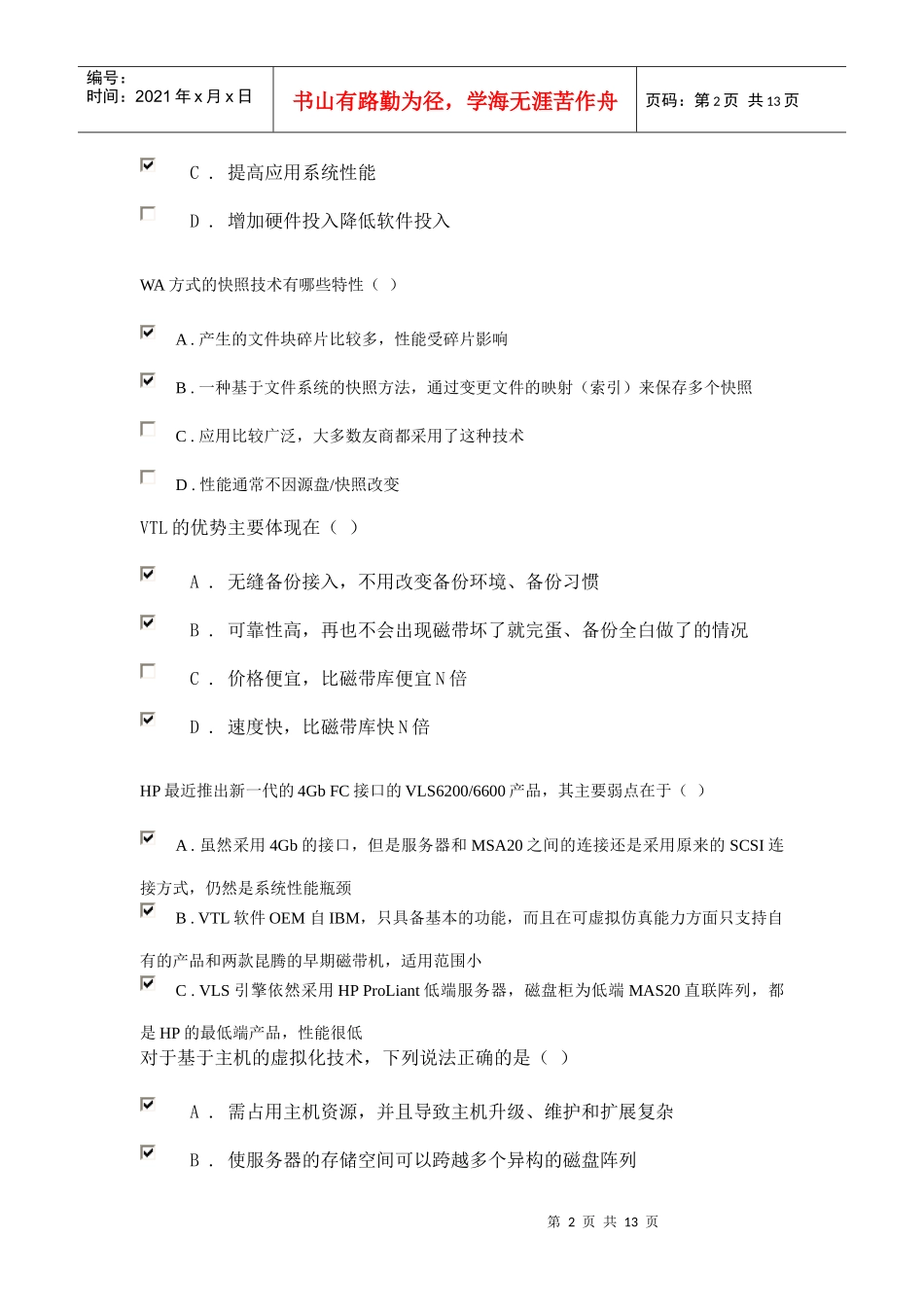 H3CSE-存储试销售工程师题2(1)_第2页