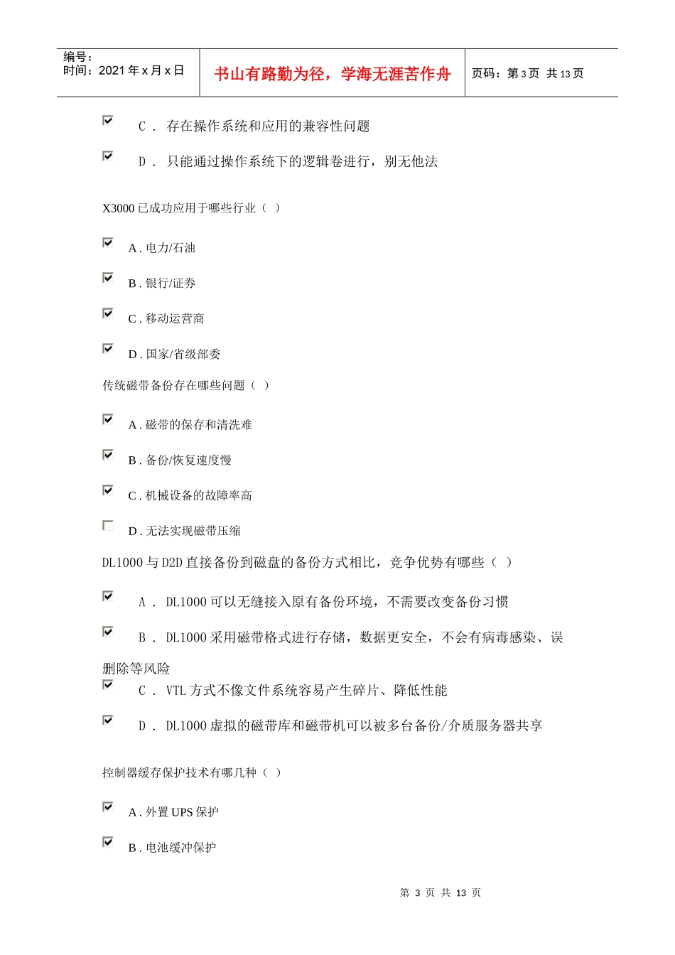 H3CSE-存储试销售工程师题2(1)_第3页