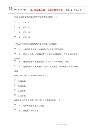 H3CSE-存储试销售工程师题2(1)