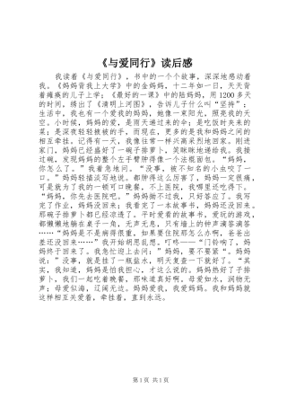 《与爱同行》读后感