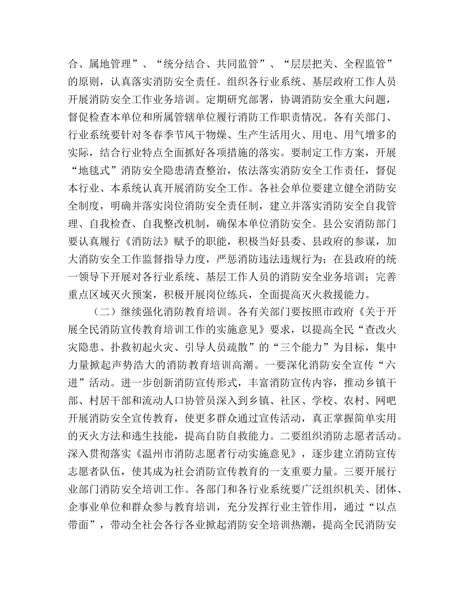县政府今冬明春消防安全工作方案 _第2页