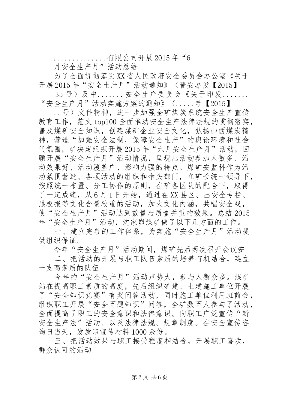 年6月份安全生产月总结_第2页