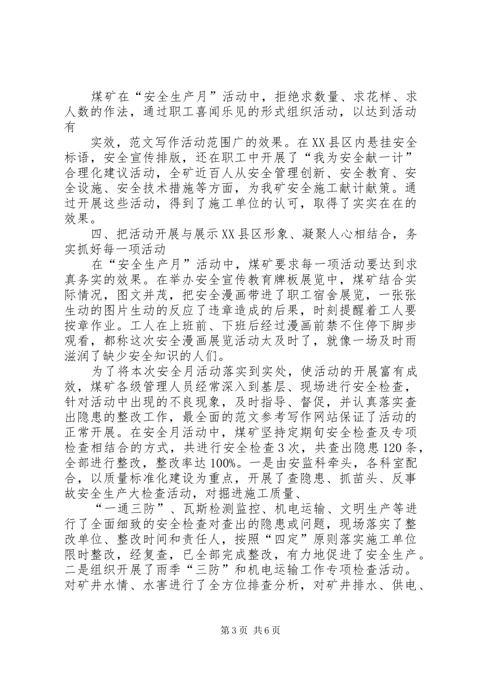 年6月份安全生产月总结_第3页