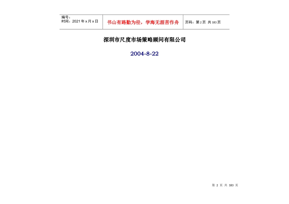 万隆·世纪锦园营销策划方案8.22_第2页