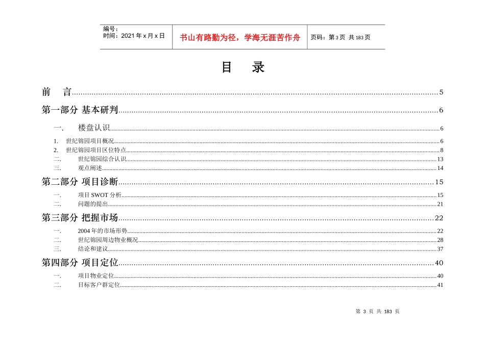 万隆·世纪锦园营销策划方案8.22_第3页