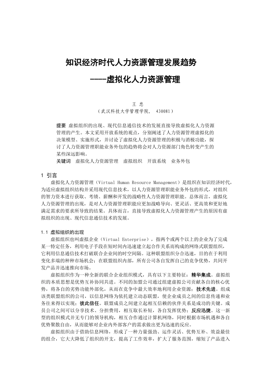 虚拟化人力资源管理_第1页