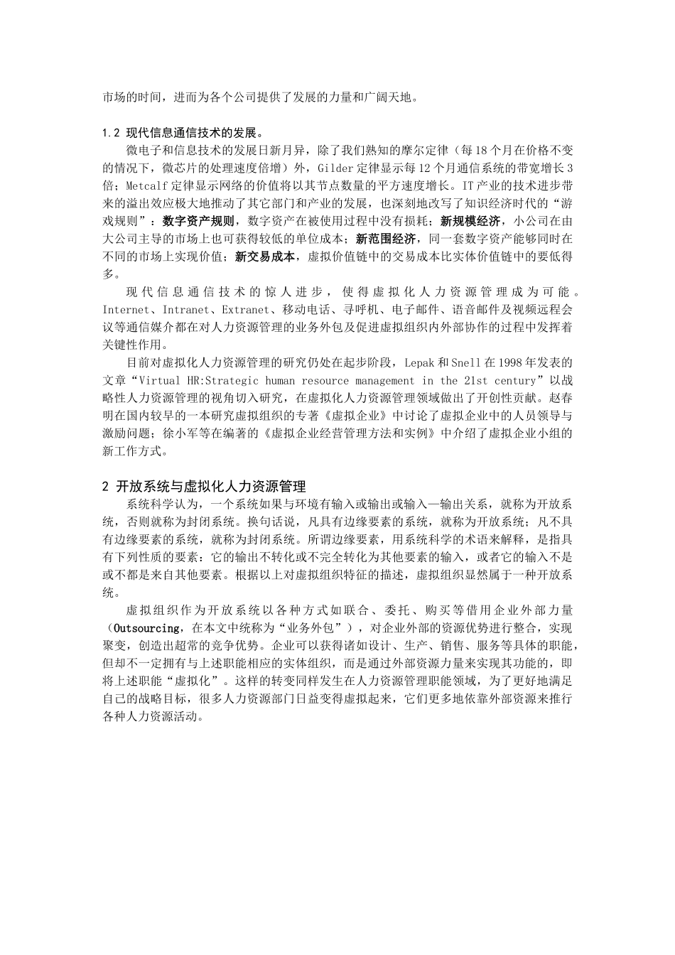 虚拟化人力资源管理_第2页