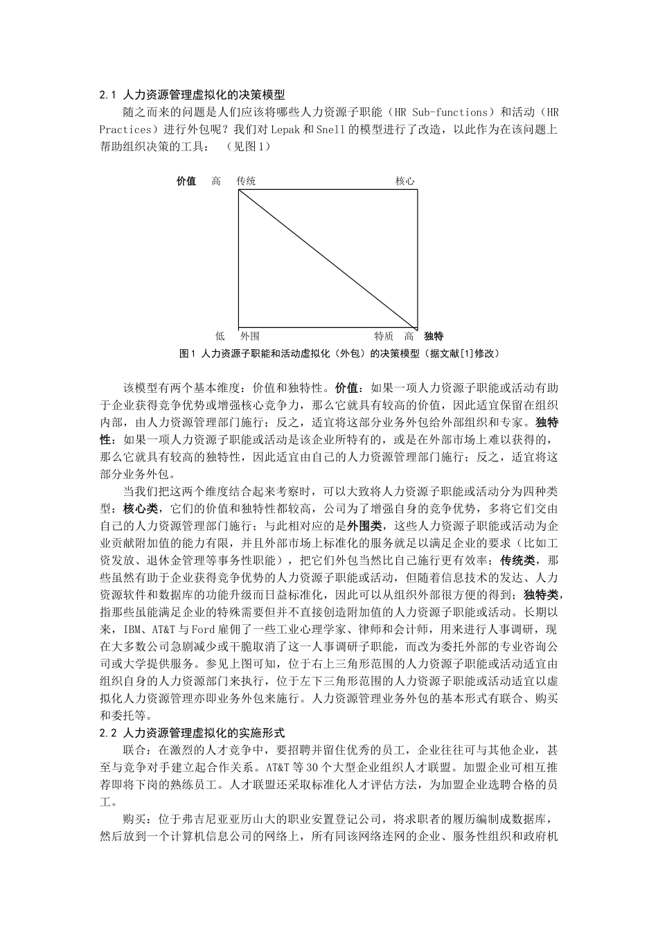虚拟化人力资源管理_第3页
