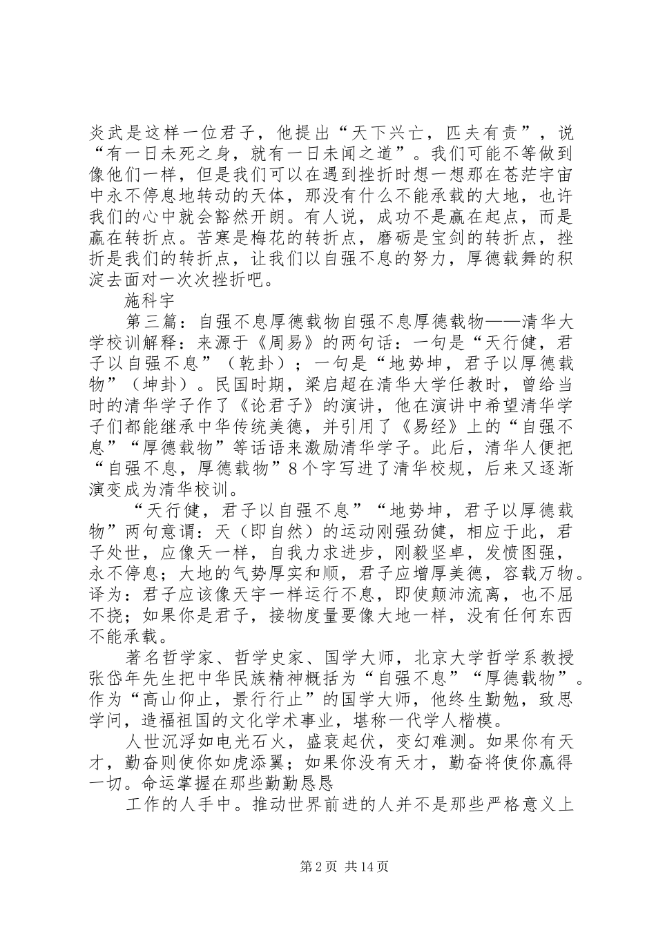 《自强不息厚德载物》读后感[共五篇]_第2页