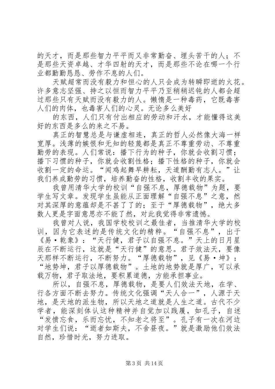 《自强不息厚德载物》读后感[共五篇]_第3页