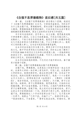 《自强不息厚德载物》读后感[共五篇]