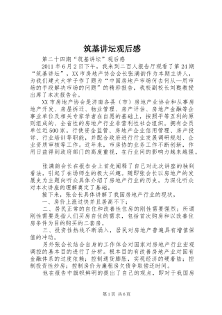 筑基讲坛观后感