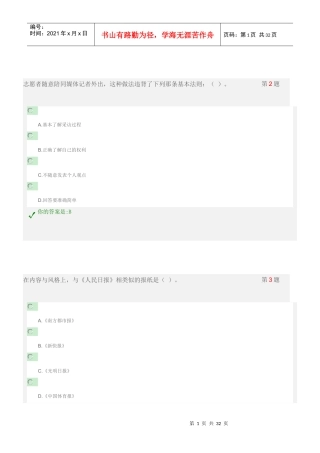 广州亚运志愿者培训媒体宣传和对外沟通试题