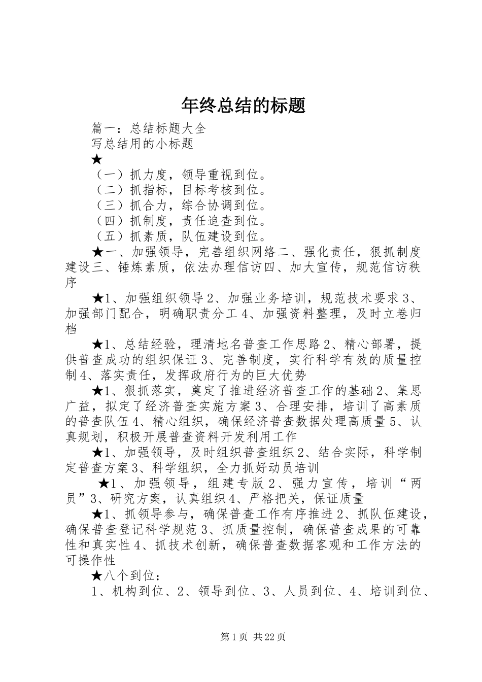 年终总结的标题_第1页