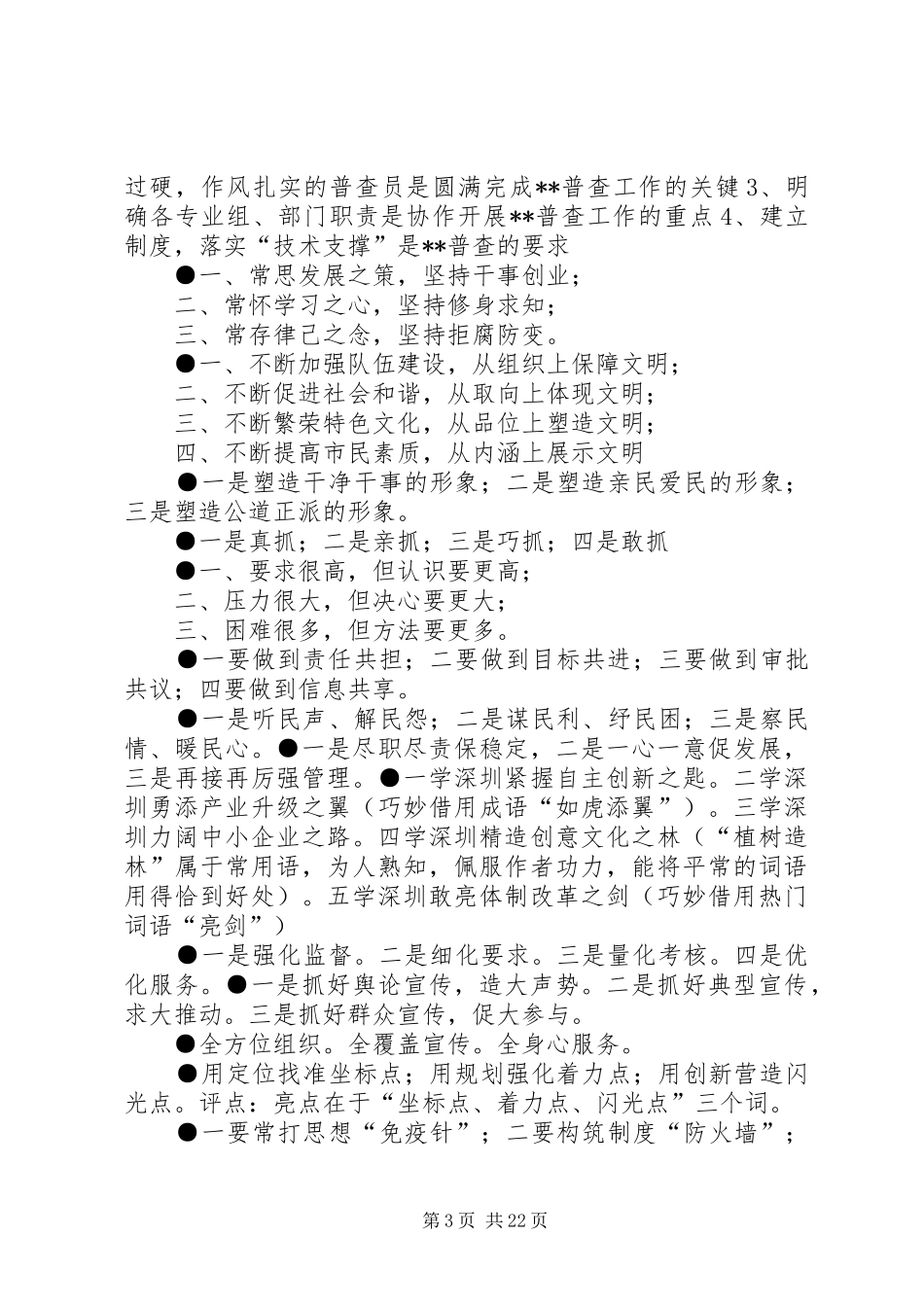年终总结的标题_第3页