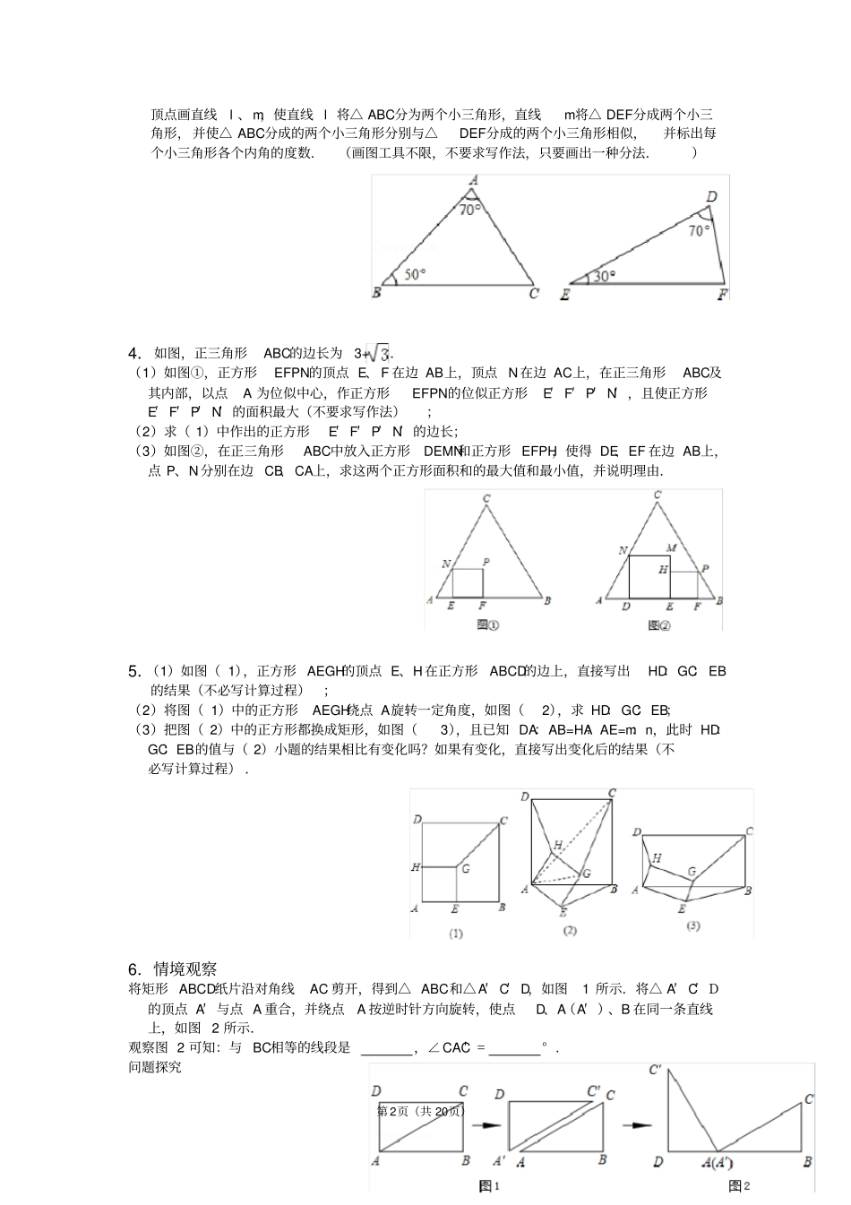 2018年11月27日数学培优卷_第2页