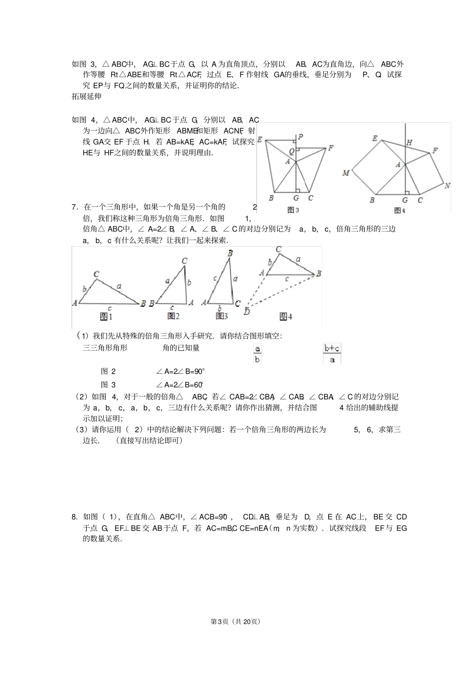 2018年11月27日数学培优卷_第3页