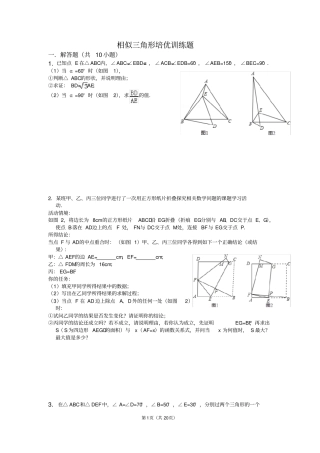 2018年11月27日数学培优卷