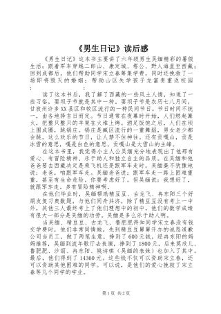 《男生日记》读后感