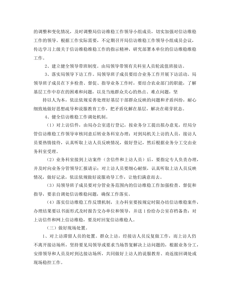 信访维稳方案 _第2页