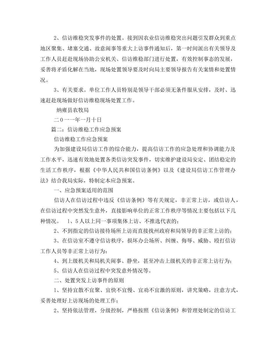 信访维稳方案 _第3页