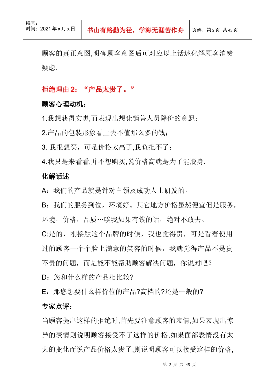 客户拒绝你的四十九条心理分析以及正确应对的话术_第2页