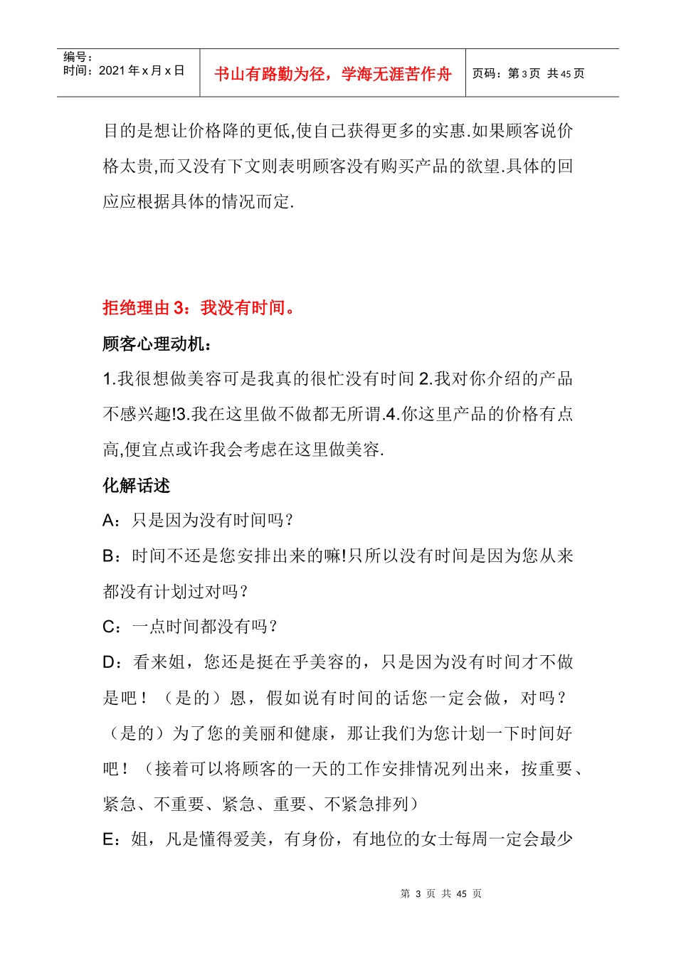 客户拒绝你的四十九条心理分析以及正确应对的话术_第3页