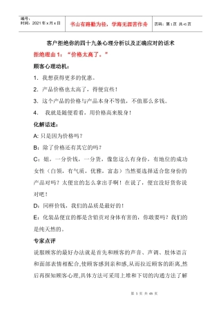 客户拒绝你的四十九条心理分析以及正确应对的话术
